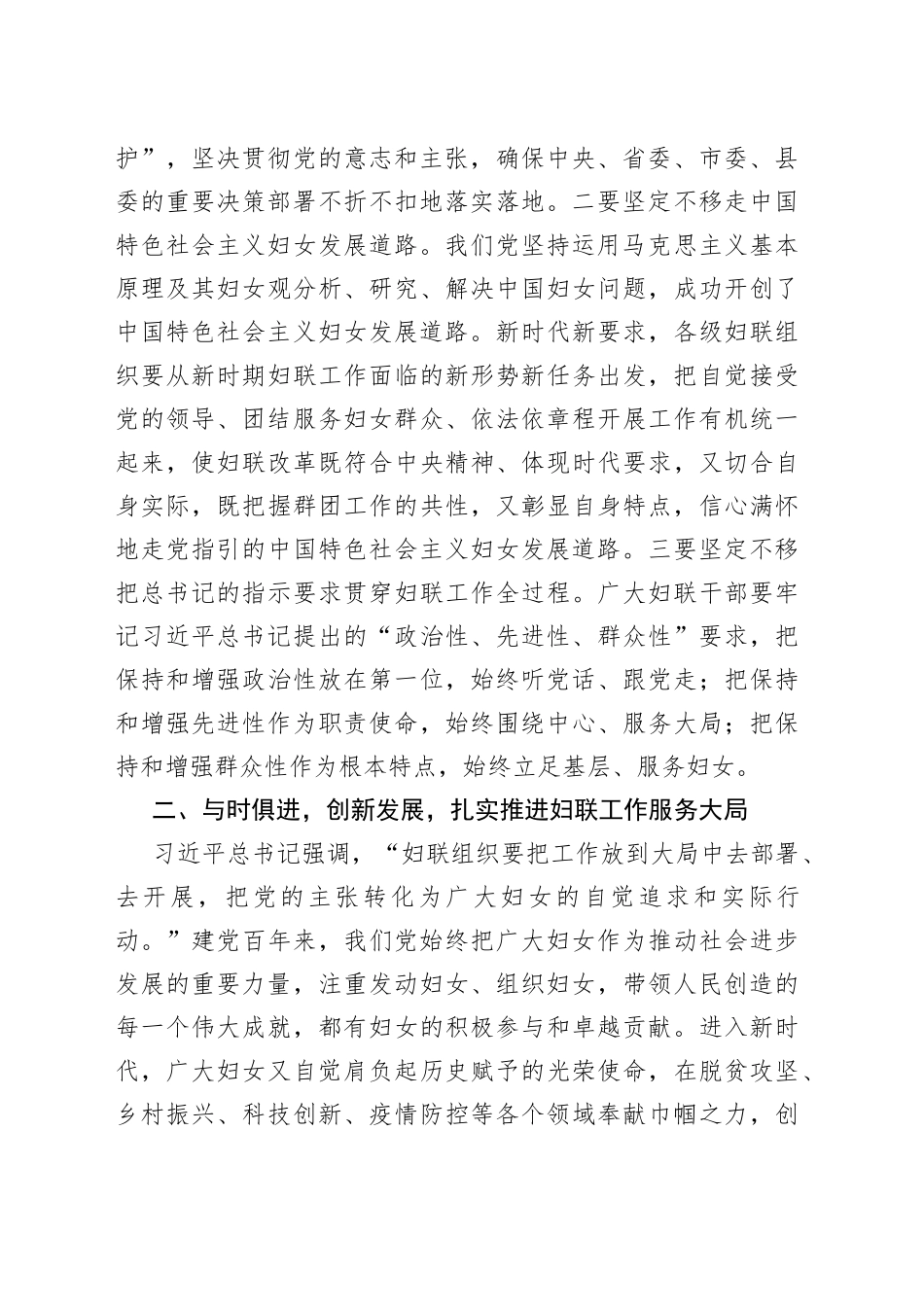 在全县妇联执委（扩大）会议上的讲话_第2页