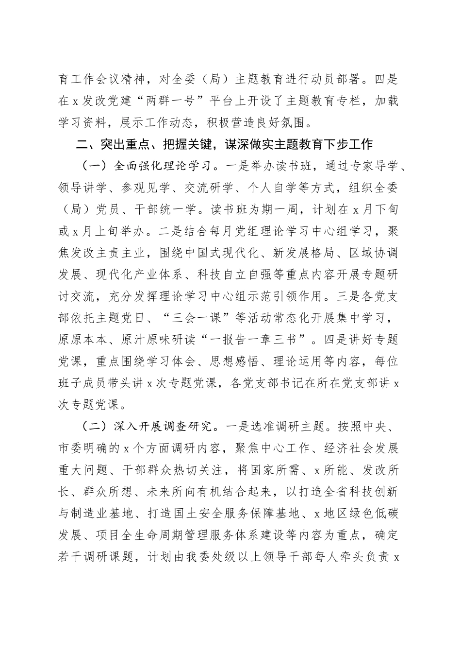 市发改委阶段性工作进展情况汇报_第2页