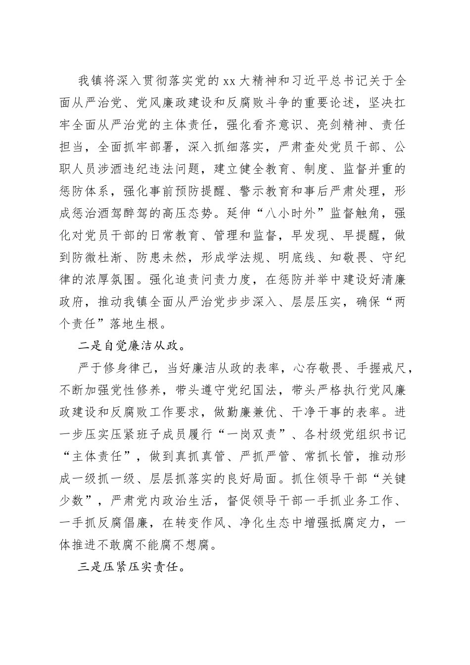 XX领导在全县党员干部、公职人员酒驾醉驾警示教育大会上的表态发言_第2页