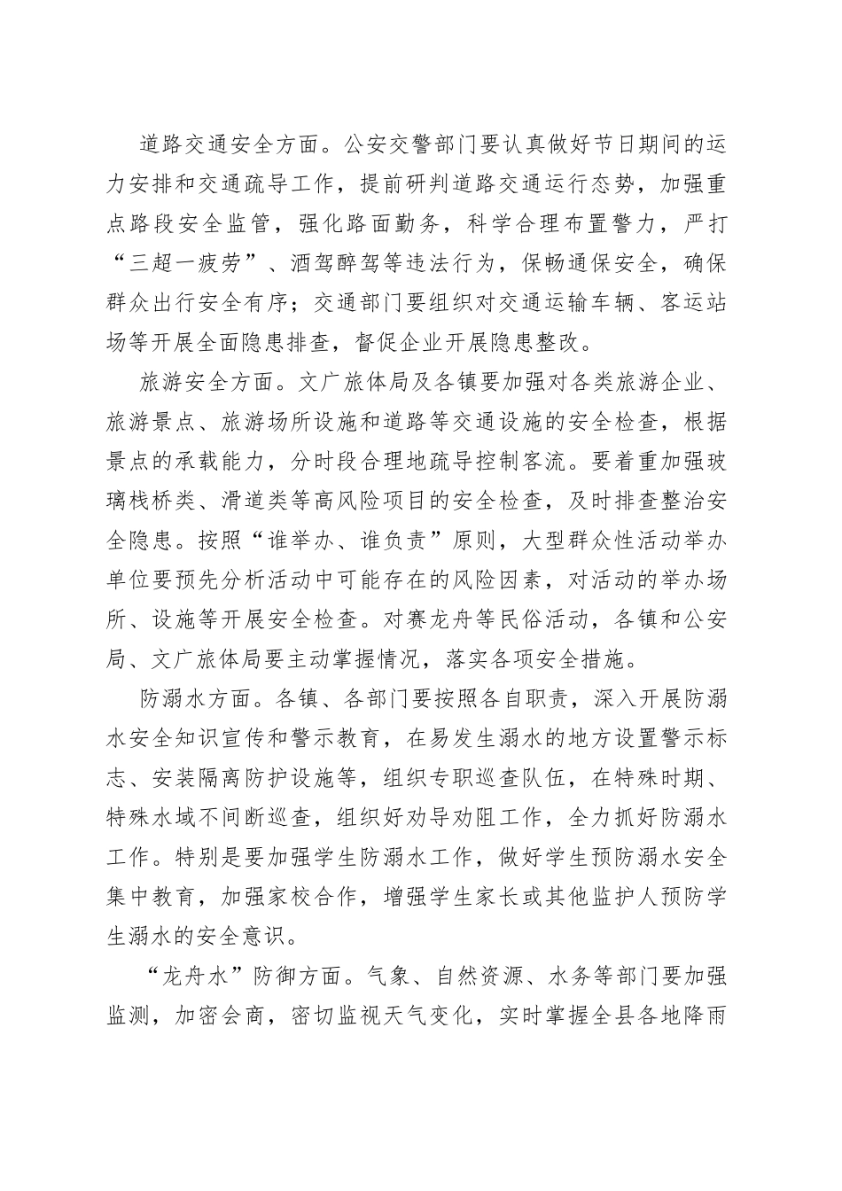 在全县安全生产防范工作会议上的强调讲话_第2页