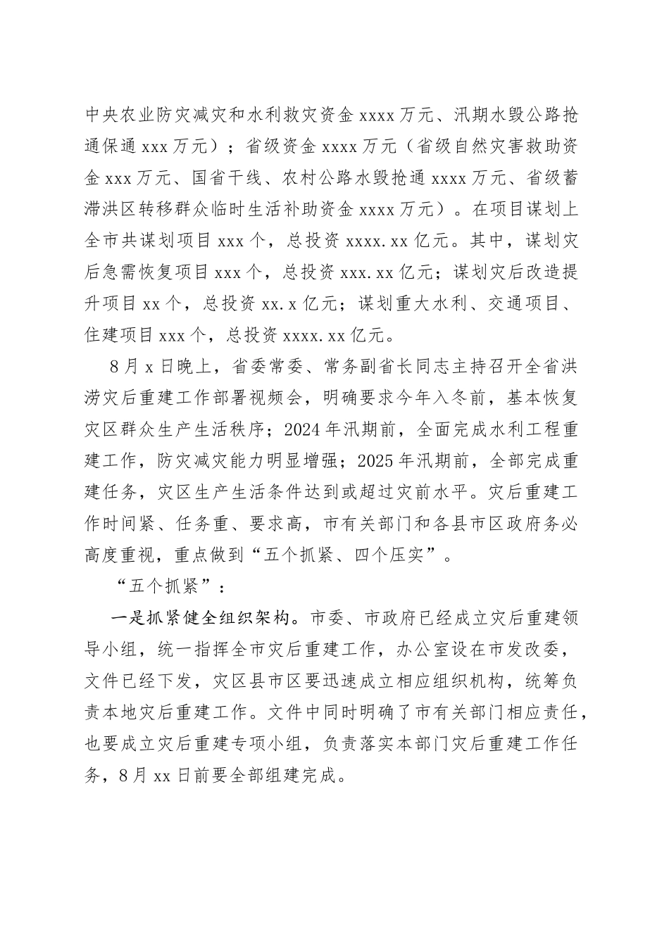 市发改局在全市洪涝灾后重建工作部署视频会上的发言_第2页