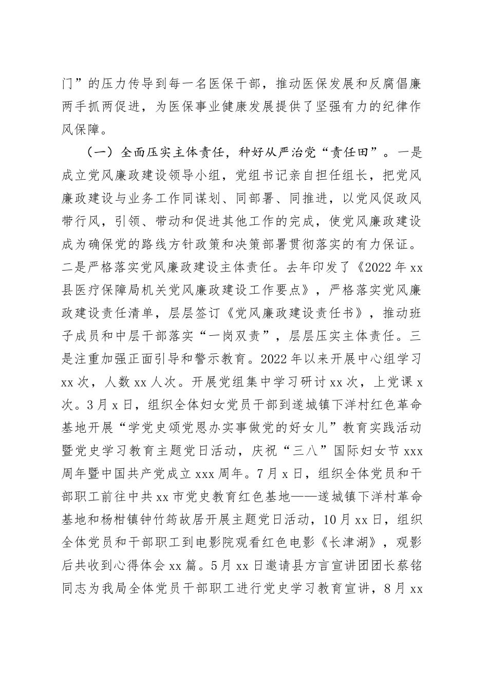 XX领导在全县医疗保障系统党风廉政建设和反腐败工作会议上的讲话_第2页