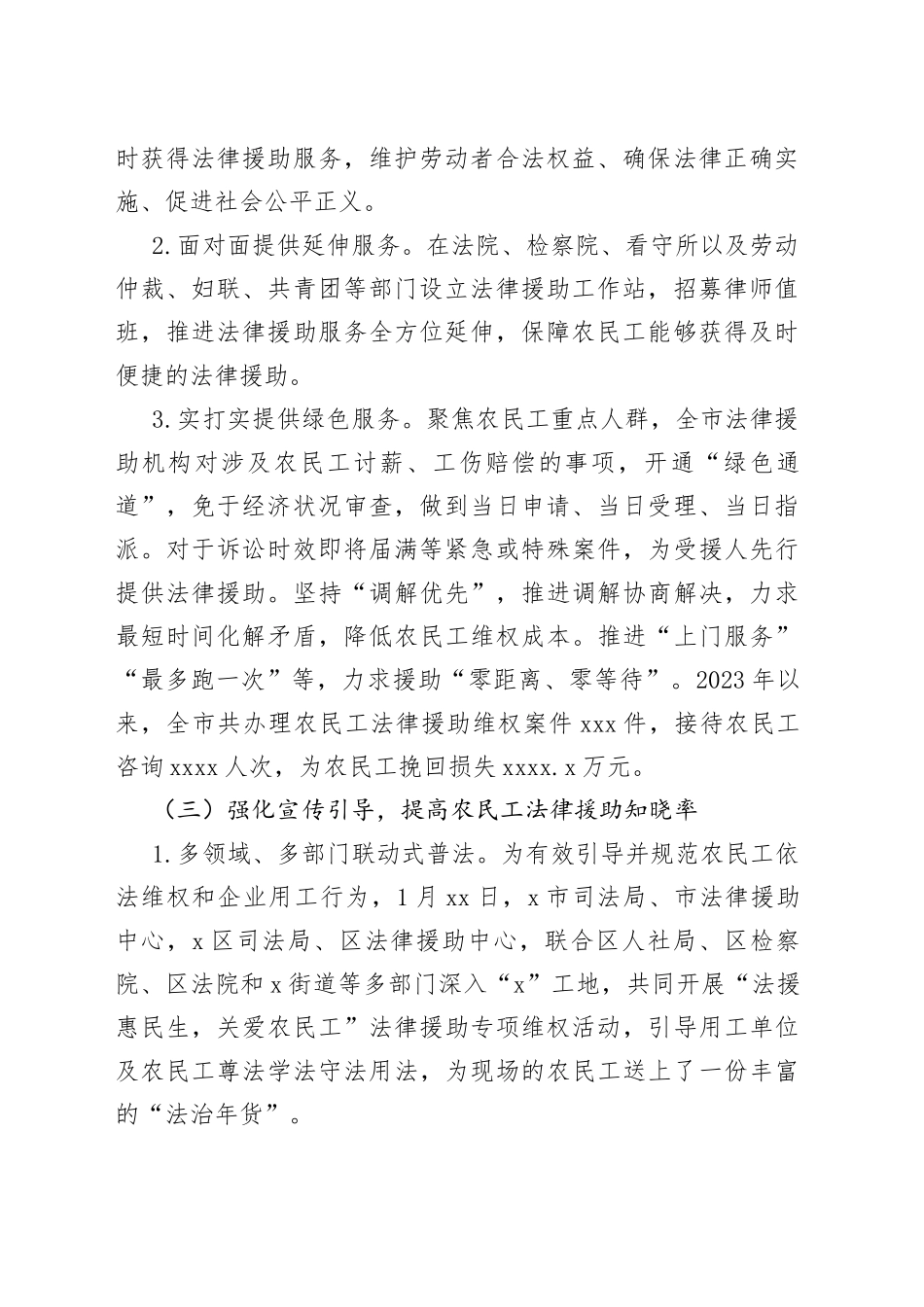 市司法局2023年上半年农民工法律援助工作总结_第2页