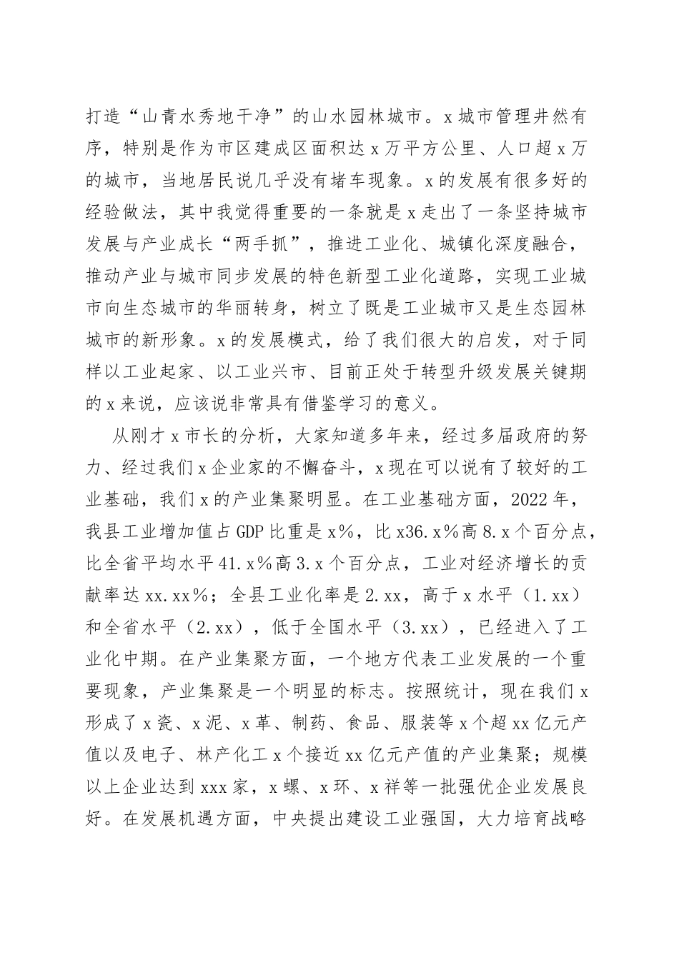 在全县工业发展大会上的讲话_第2页