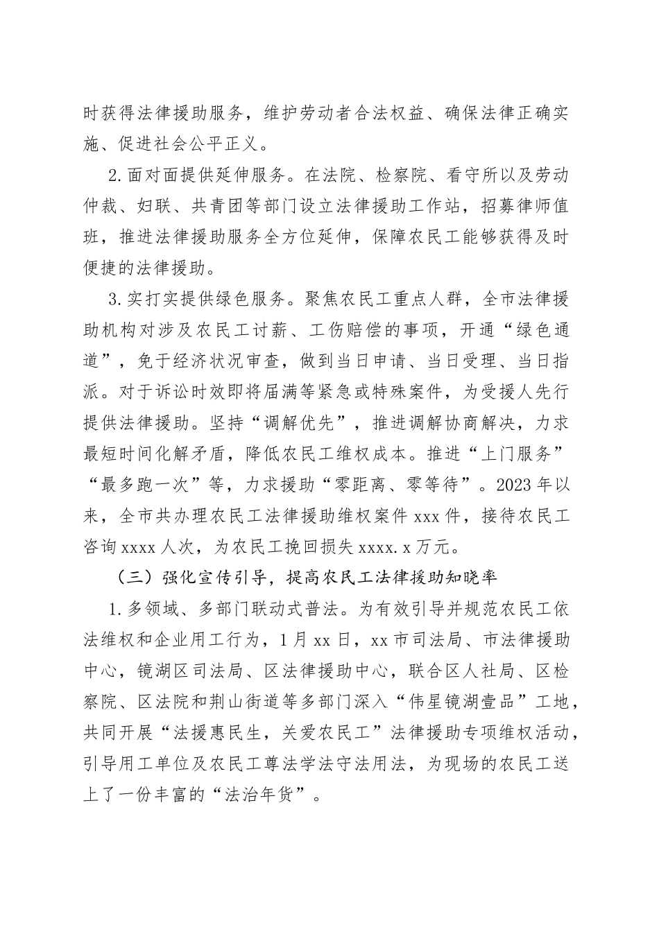 市司法局2023年上半年农民工法律援助工作总结（20230630）_第2页