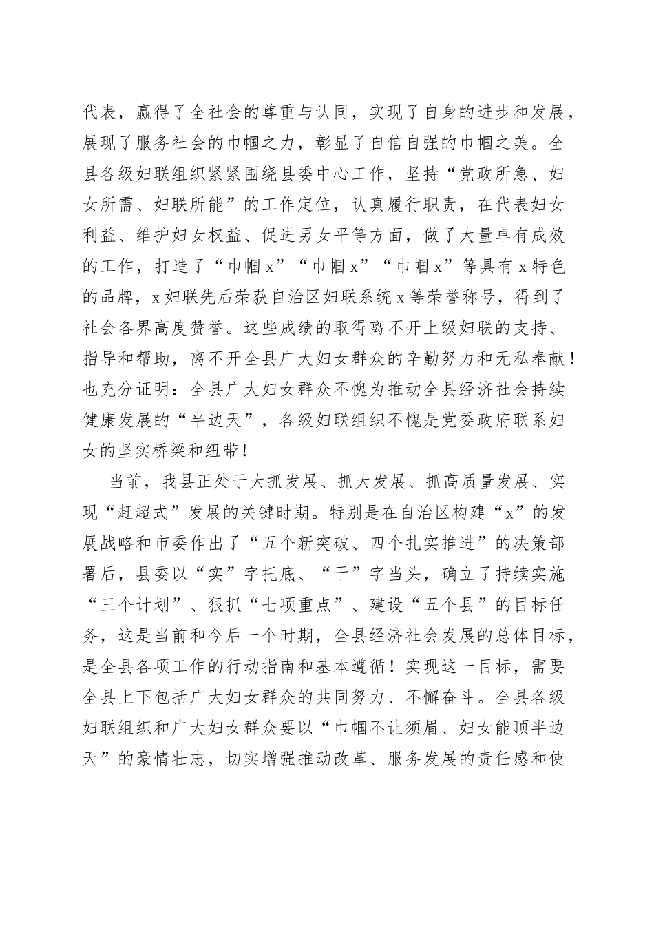 XX领导在全县妇女代表大会开幕式上的讲话_第2页