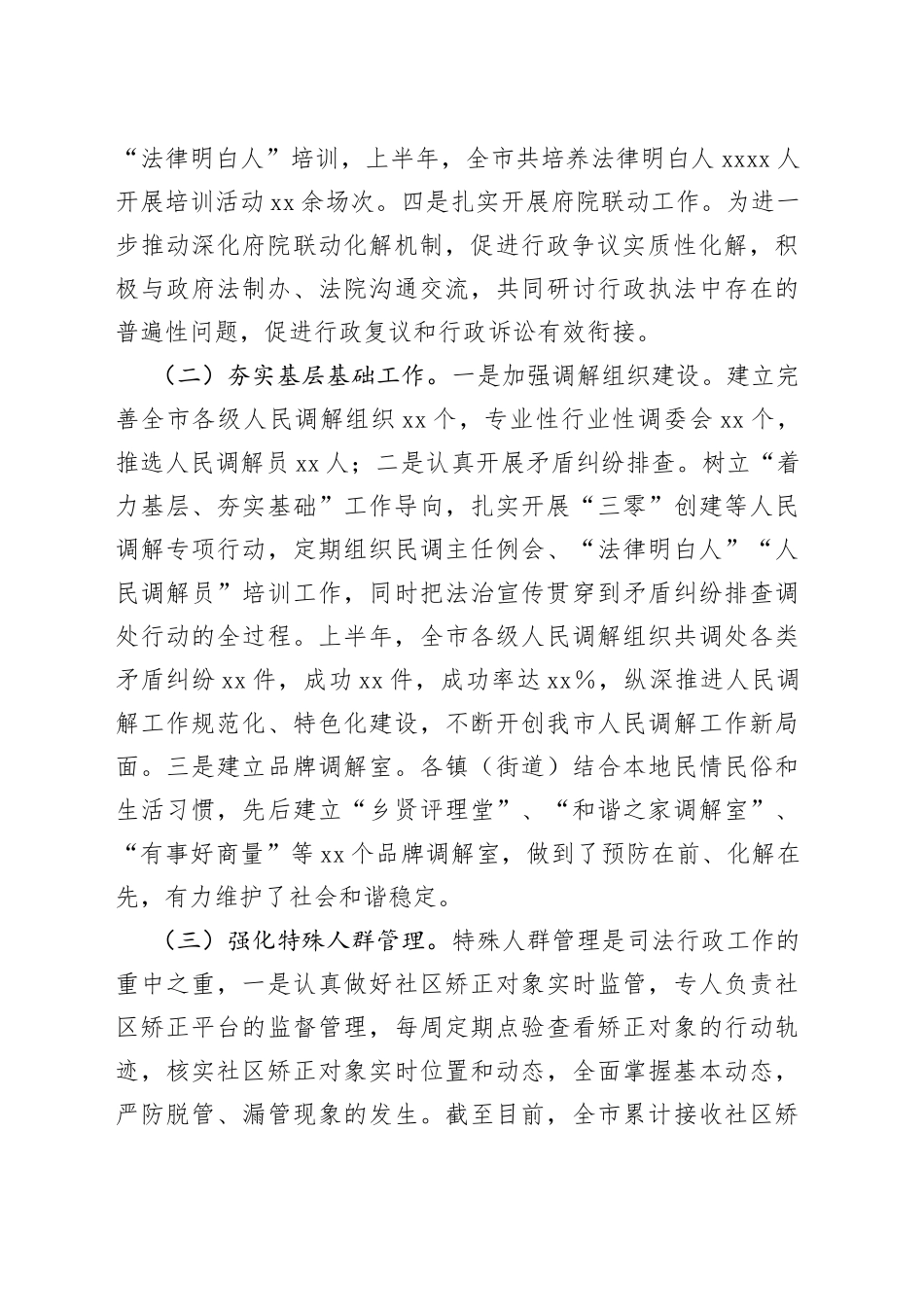 市司法局2023年度上半年的工作总结_第2页