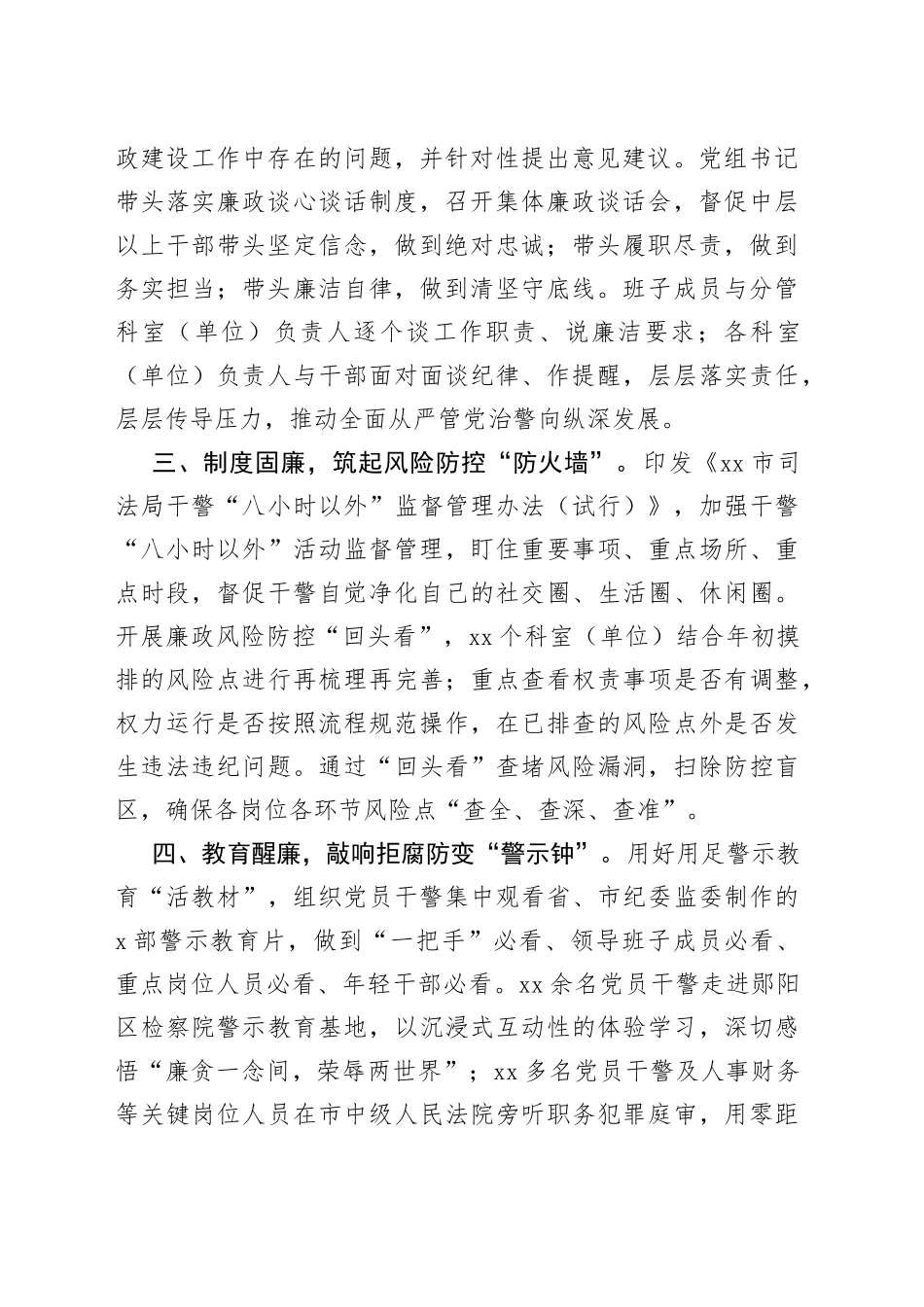 市司法局“七廉”工作加强党风廉政工作总结(1)_第2页