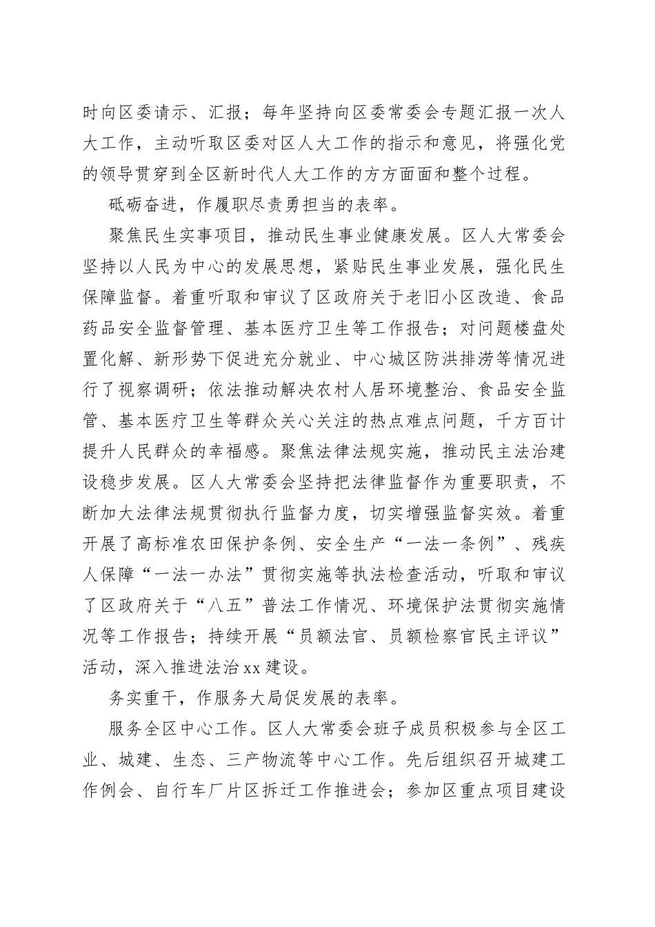 XX领导在全市人大工作高质量发展座谈会上的发言_第2页