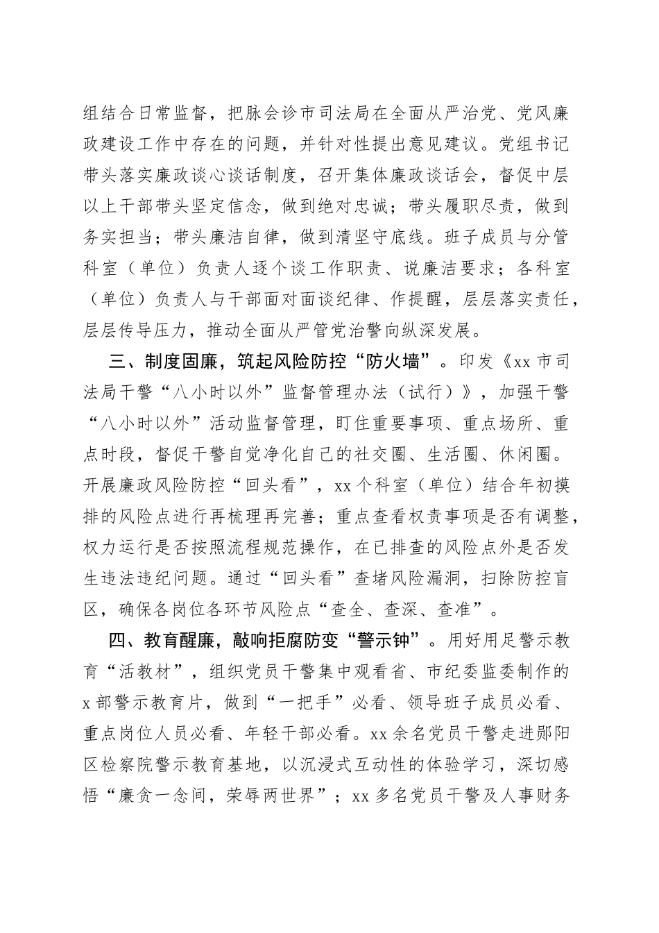 市司法局“七廉”工作加强党风廉政工作总结_第2页