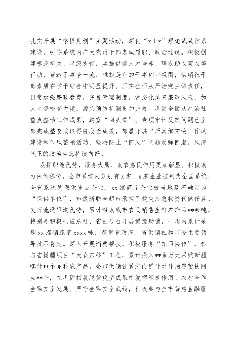 XX领导在全市供销合作社工作会议上的讲话_第2页