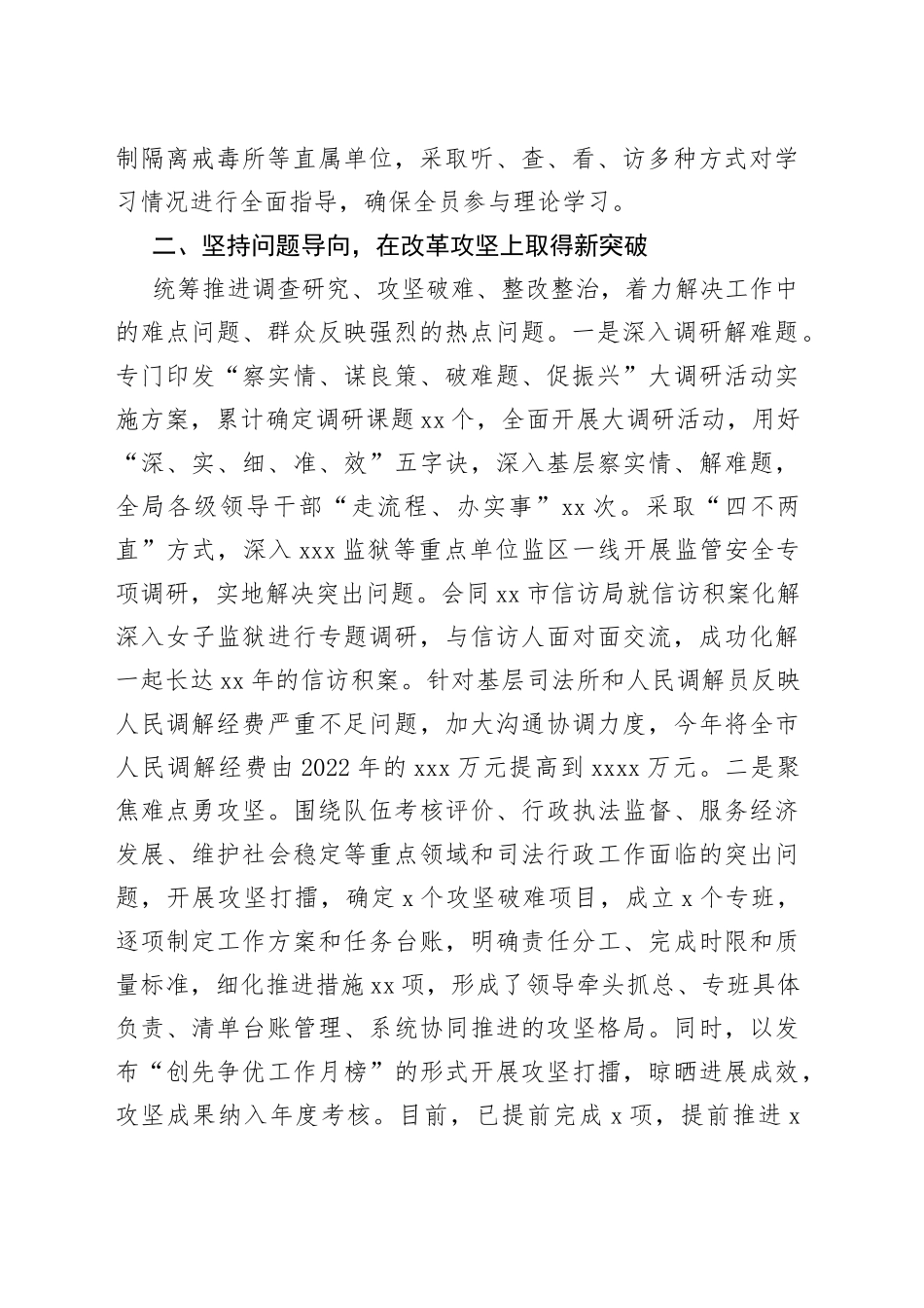 市司法局在主题教育工作阶段性总结汇报会上的发言_第2页