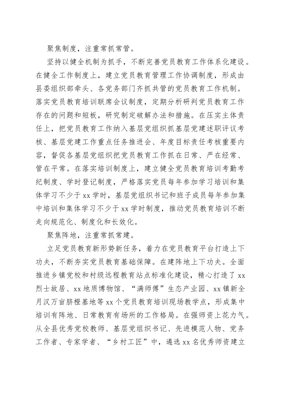 XX领导在全市党员教育培训工作推进会上的汇报发言_第2页