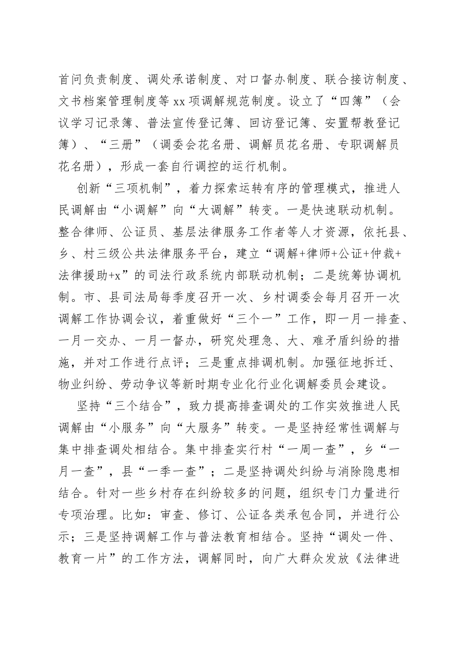 市司法局在全市信访工作联席会上的汇报发言材料_第2页