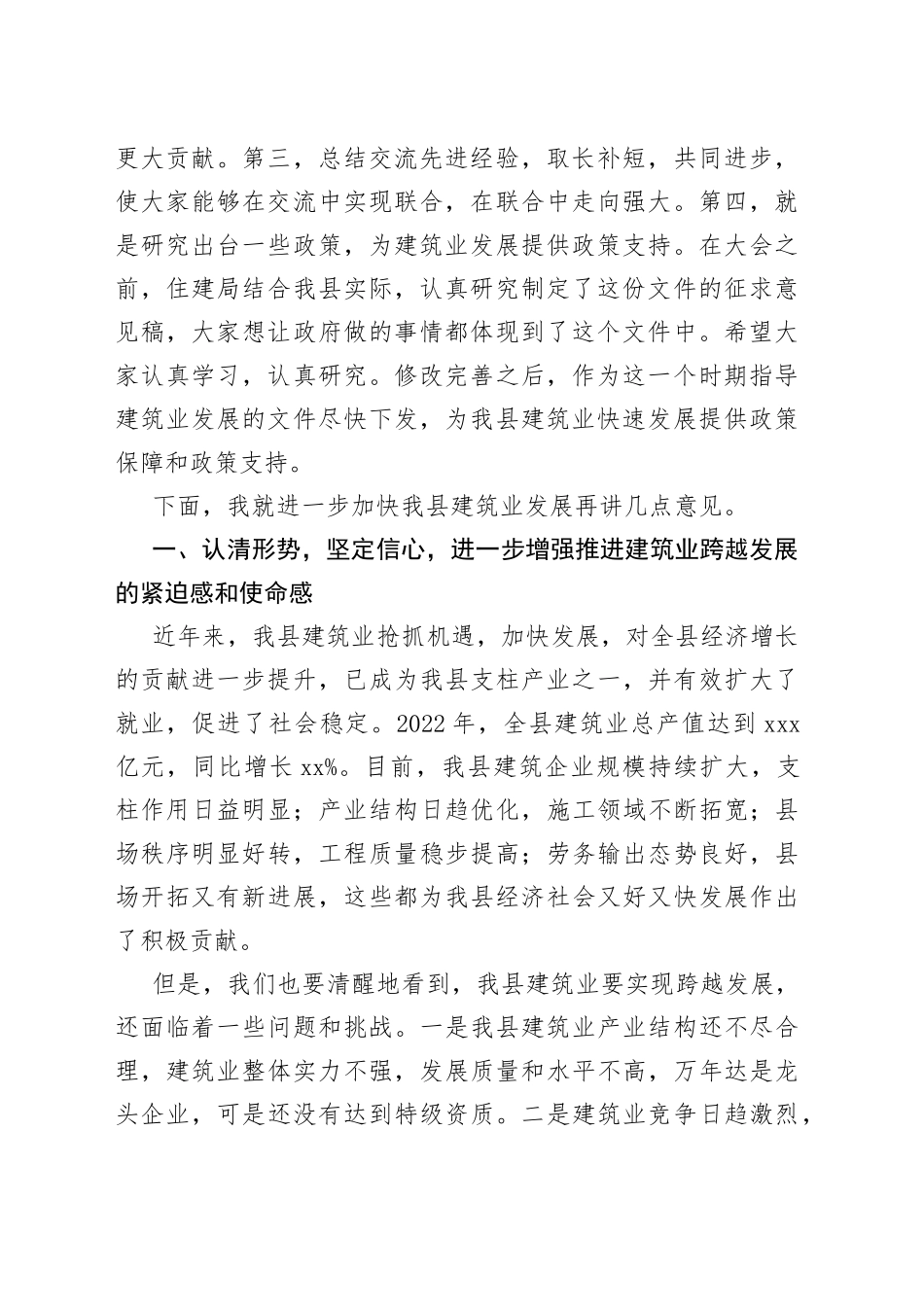 在全县建筑业高质量发展大会上的讲话_第2页