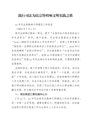 市司法局精神文明建设工作综述