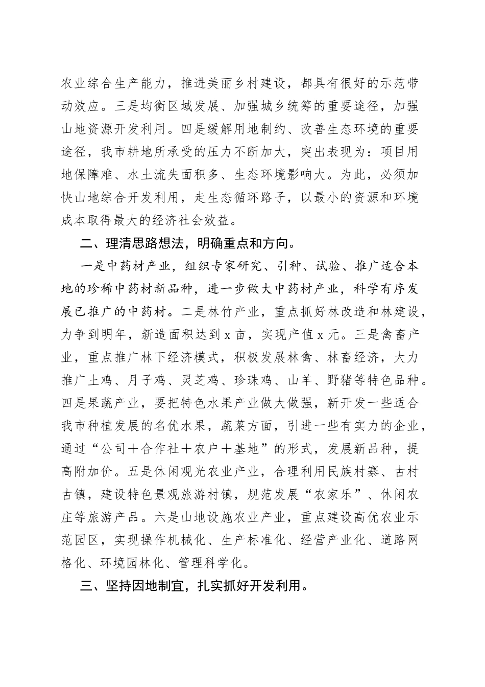 XX领导在全市山地农业开发现场会上的讲话_第2页