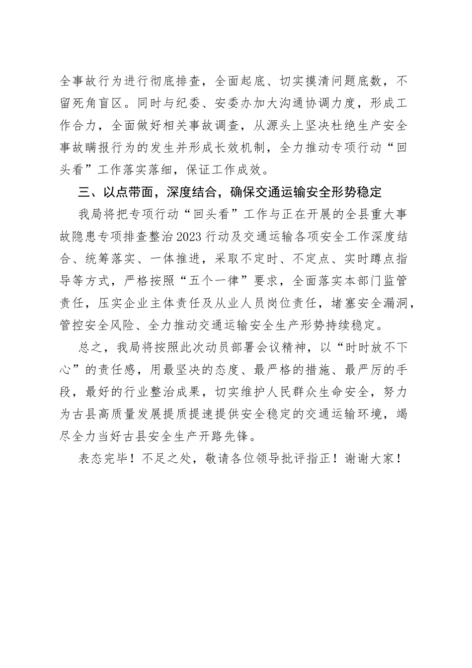 在全县开展各类企业生产亡人事故瞒报问题“回头看、大起底、大整治”专项行动动员部署会上的表态发言_第2页