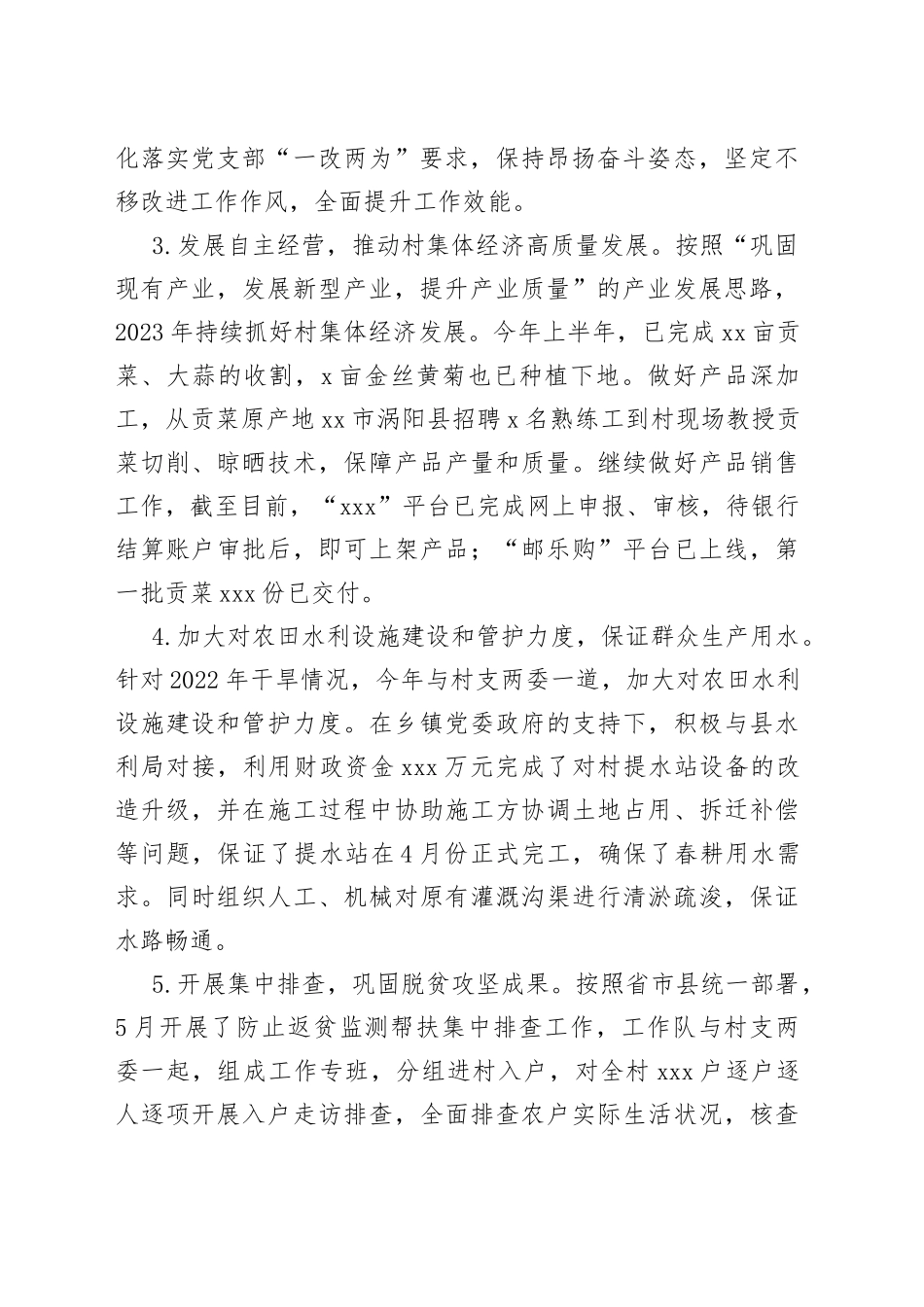 市司法局驻镇村工作队2023年上半年工作情况总结_第2页