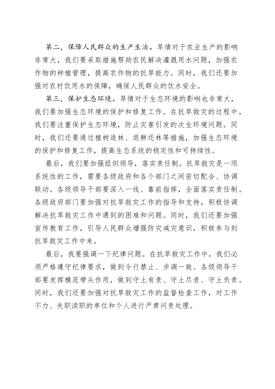 在全县抗旱救灾会议上的讲话_第2页