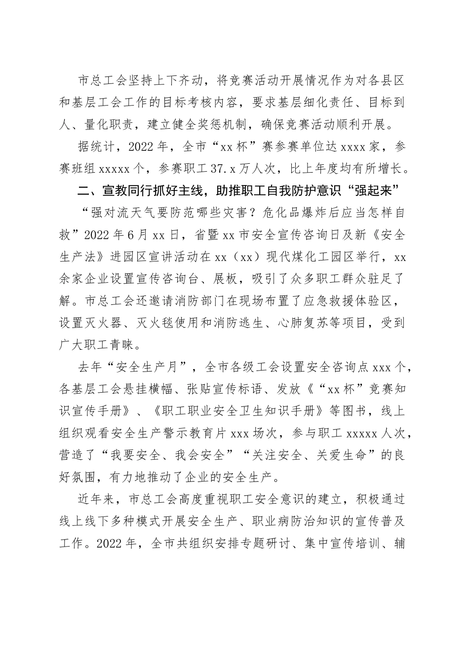 市各级工会组织扎实开展安全生产工作综述_第2页