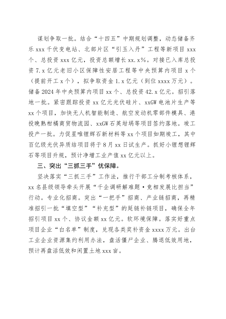 XX领导在全市第三季度项目投资竞技拉练上的表态发言_第2页