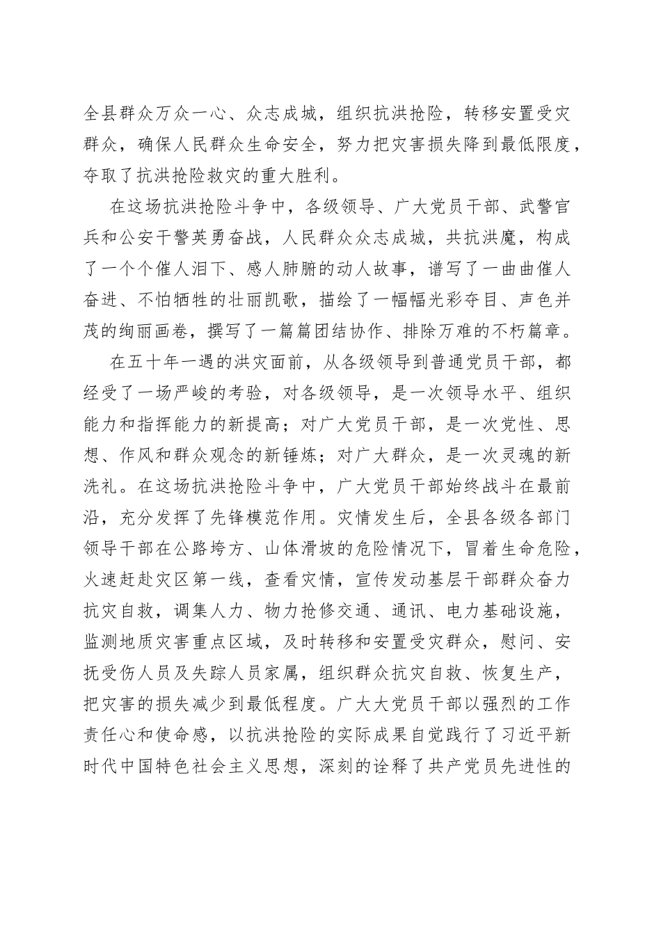 在全县抗洪抢险总结表彰会上的讲话_第2页