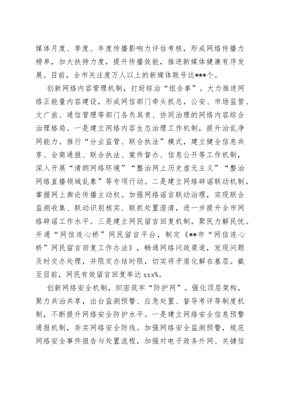 XX领导在全市网信办主任会议上的汇报发言材料_第2页