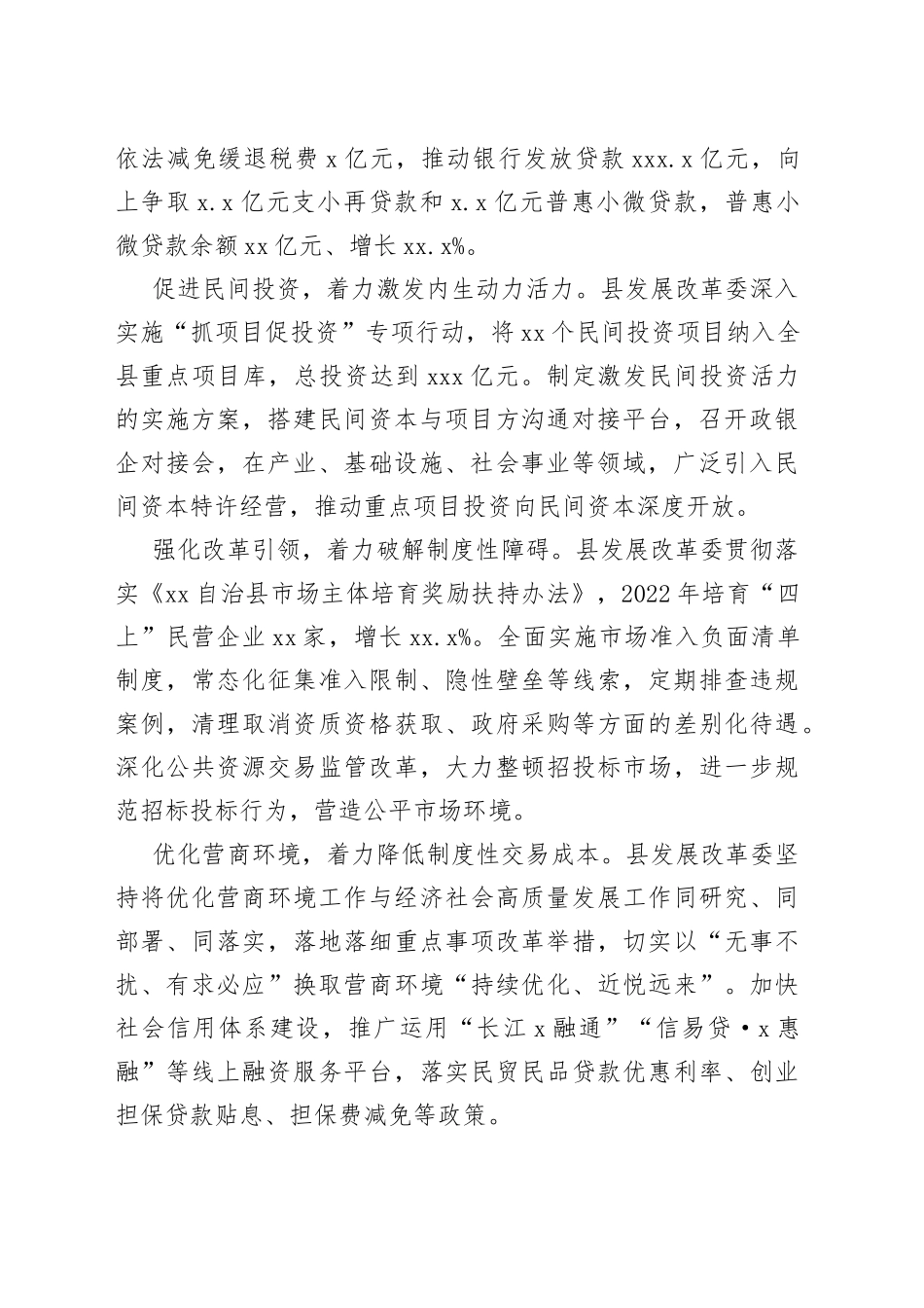 在全县推动民营经济高质量发展大会上的发言材料合集（10篇）_第2页