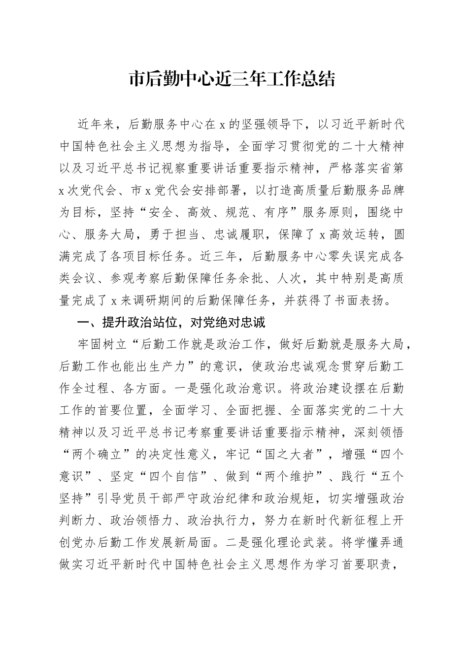 市后勤中心近三年工作总结_第1页