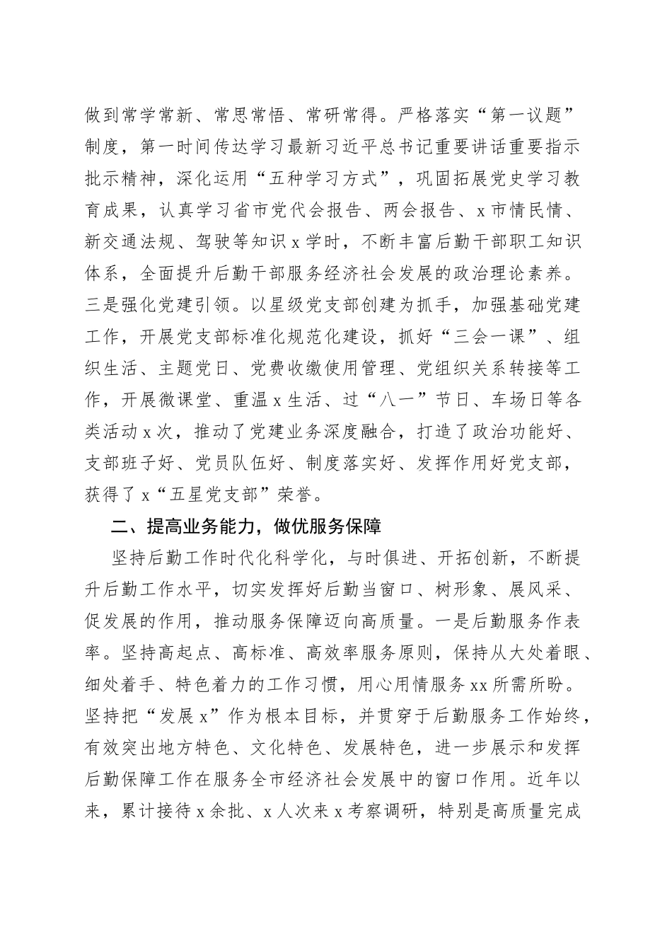 市后勤中心近三年工作总结_第2页