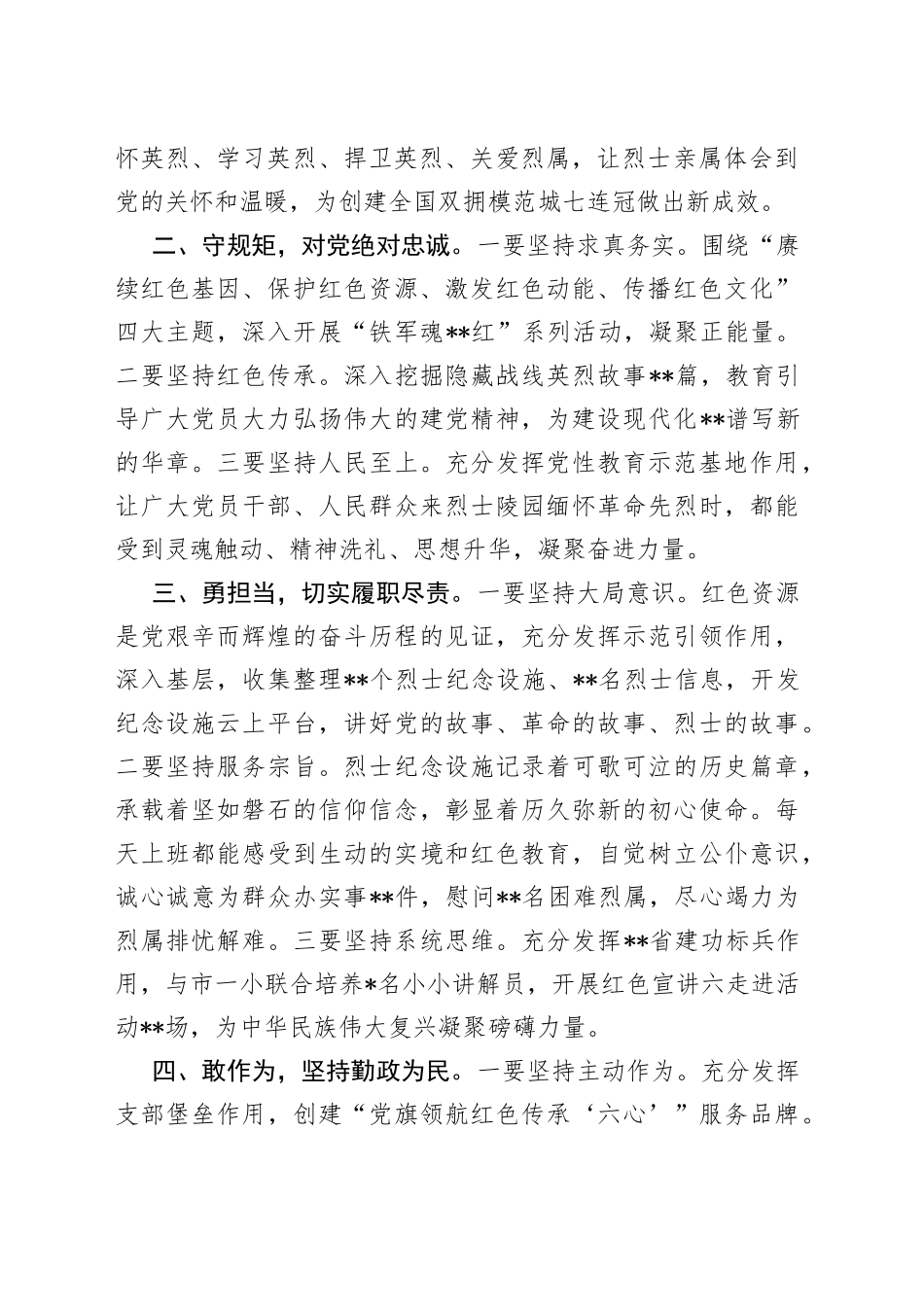XX领导在全市退役军人事务工作联席会上的汇报发言_第2页