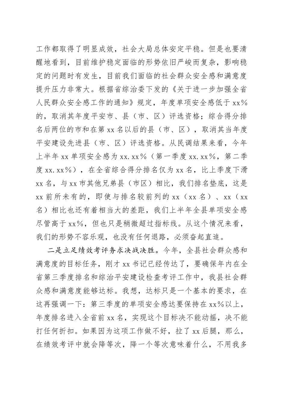 在全县提升社会群众安全感和满意度工作推进会上的讲话_第2页