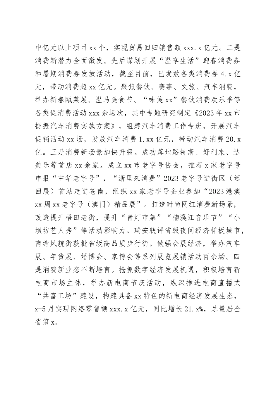 市商务局2023年上半年工作总结和下半年工作思路（2020707）_第2页