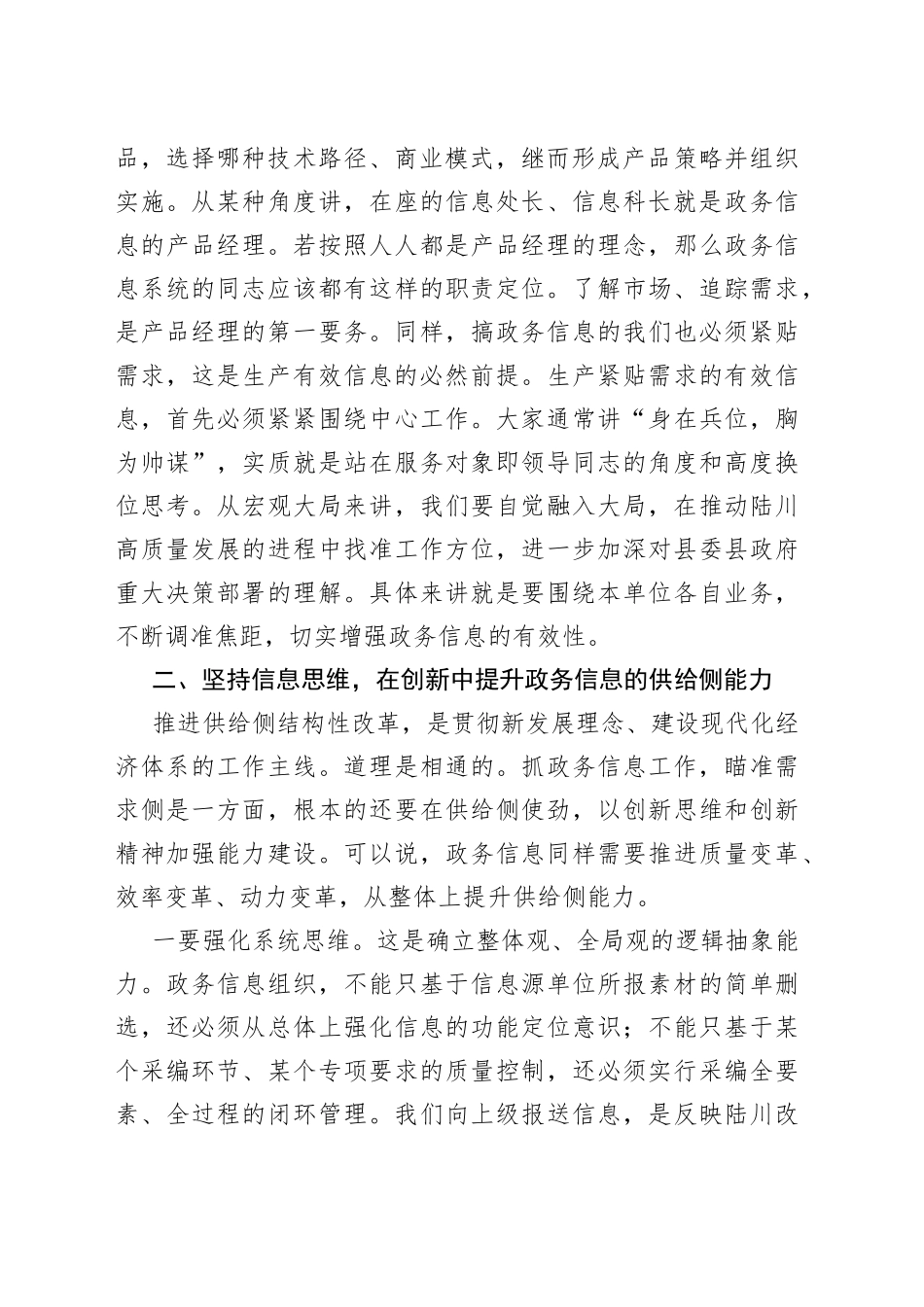 在全县政务信息工作会商会上的讲话_第2页