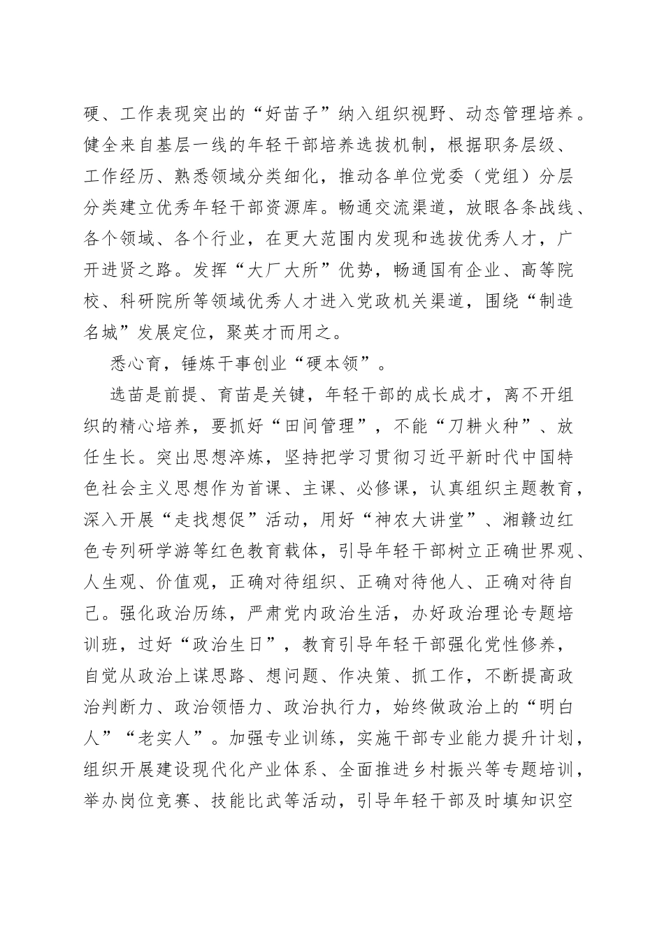 XX领导在全省年轻干部选拔任用工作座谈会上的发言_第2页