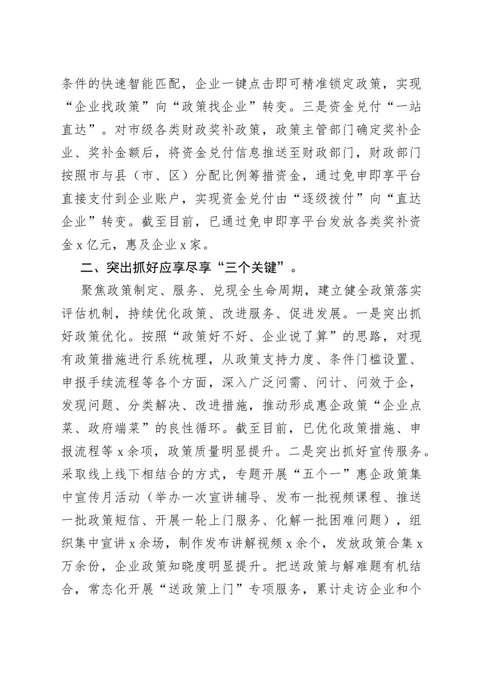 XX领导在全省惠企政策兑现工作推进会上的汇报发言_第2页