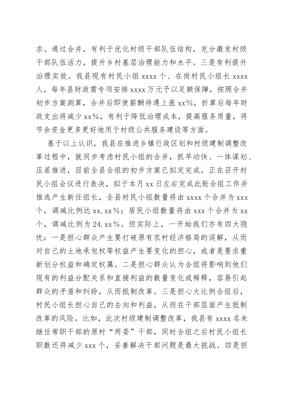XX领导在全省村民小组合并专题会议上的发言_第2页