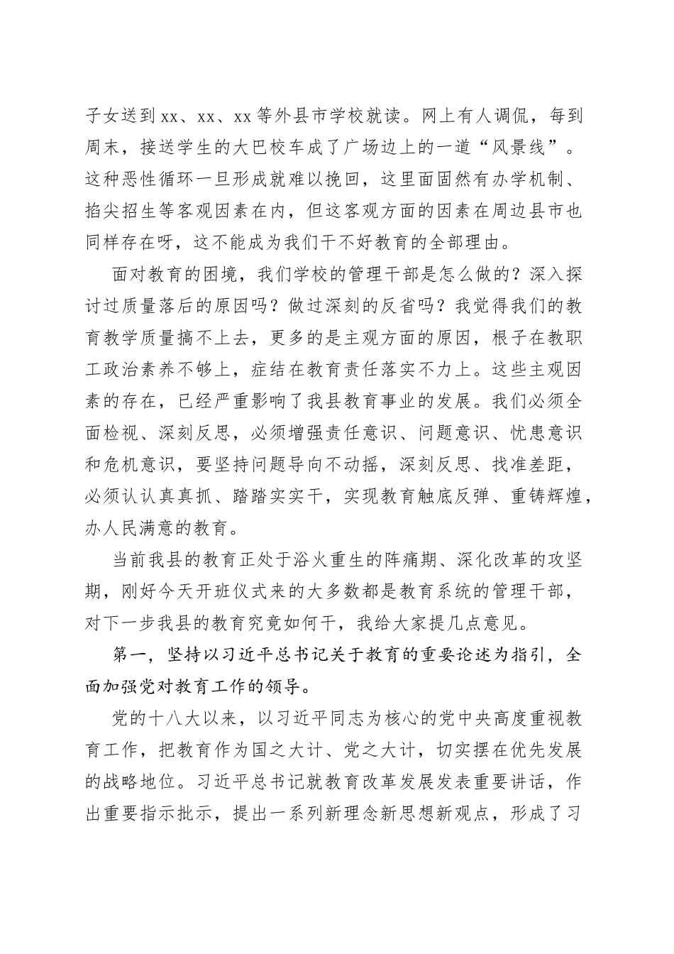 在全县教师政治素养培训开班仪式上的讲话_第2页