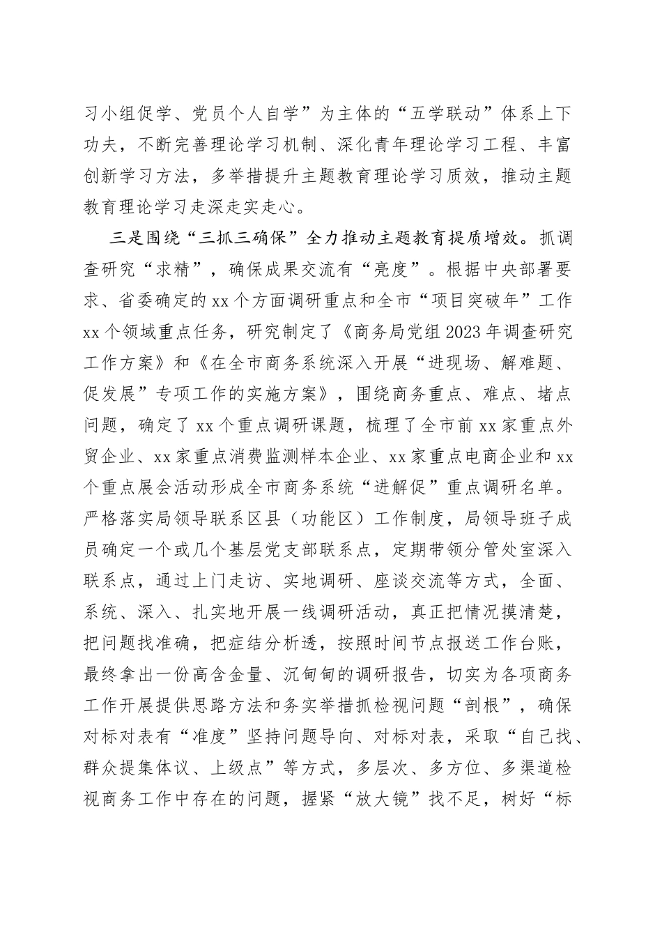 市商务局在被巡回指导单位阶段性工作推进会上的汇报发言_第2页
