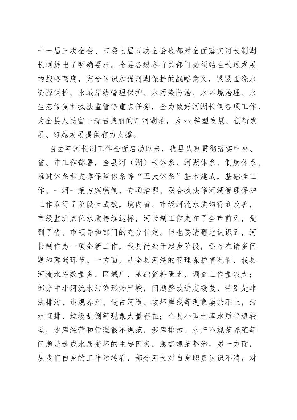XX领导在全面落实河长制工作领导小组会议上的讲话_第2页