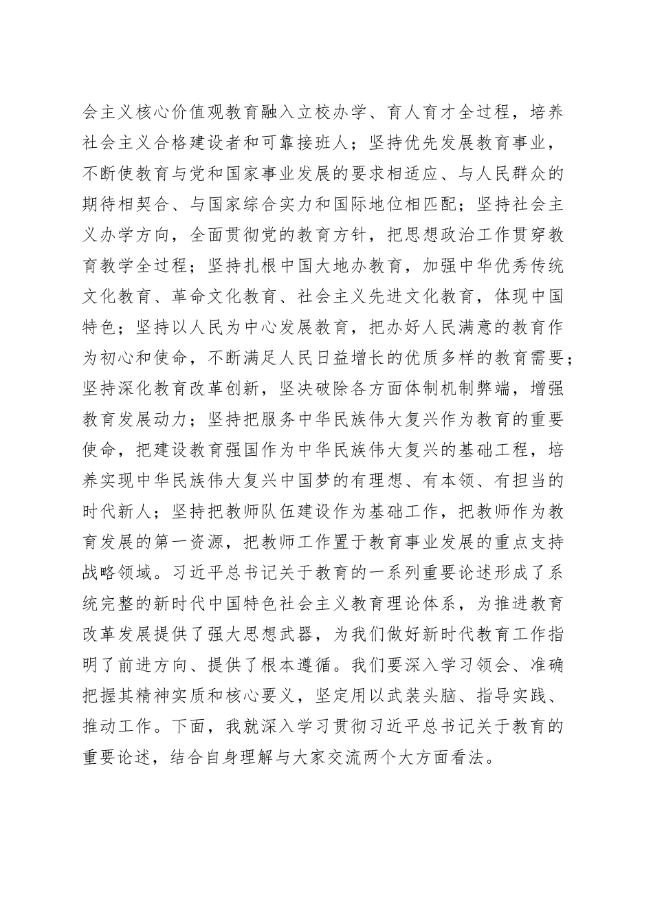 在全县教育大会暨教体系统党建工作座谈会讲话_第2页