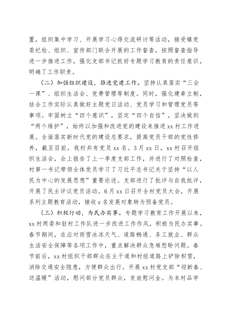 市商务局驻村工作队2023上半年工作总结_第2页