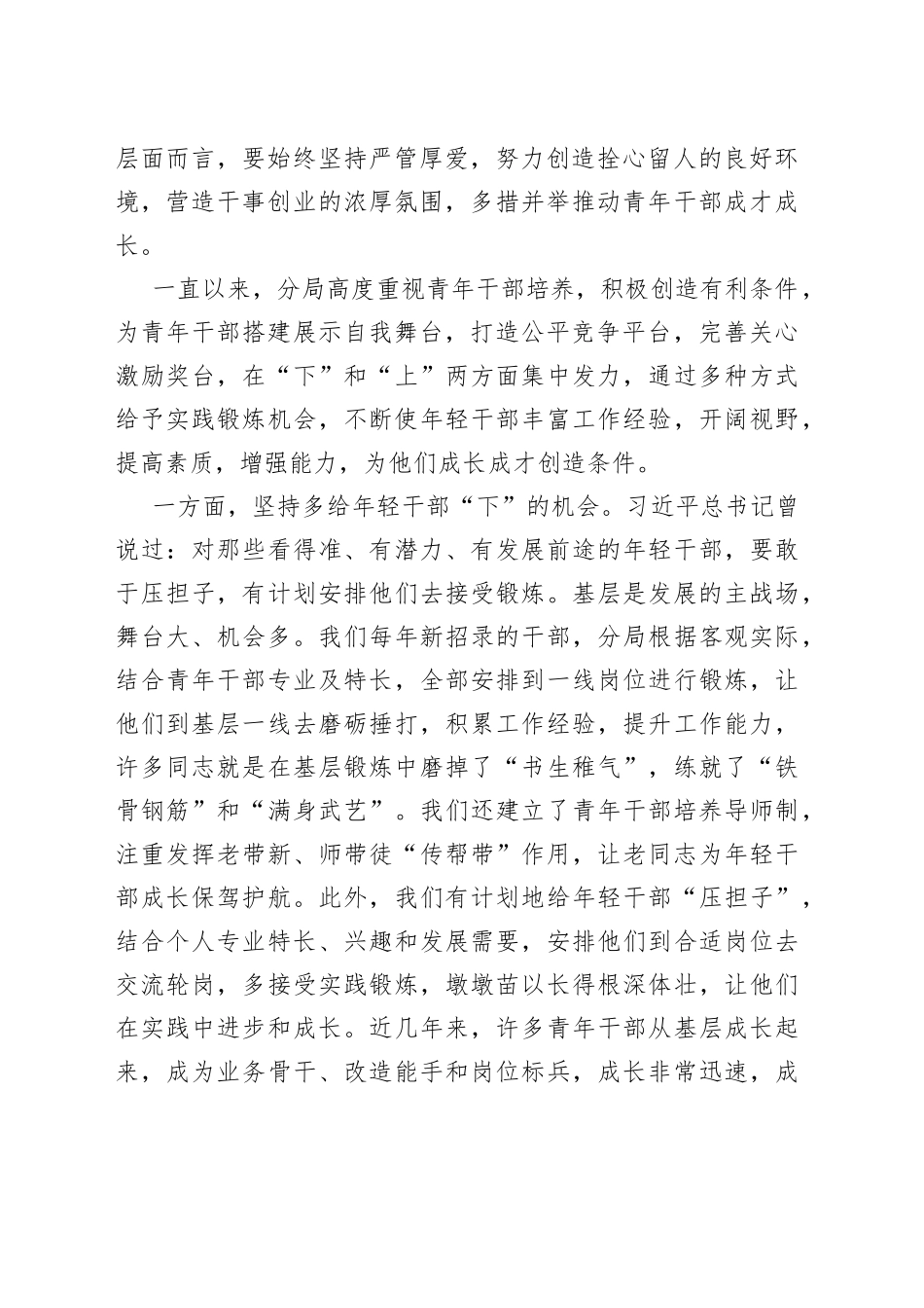 XX领导在分局青年干部家长会上的讲话_第2页