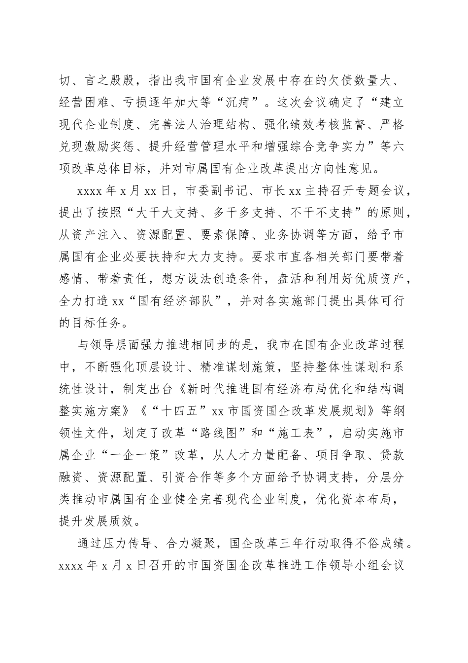 市国企改革三年行动发展总结材料_第2页