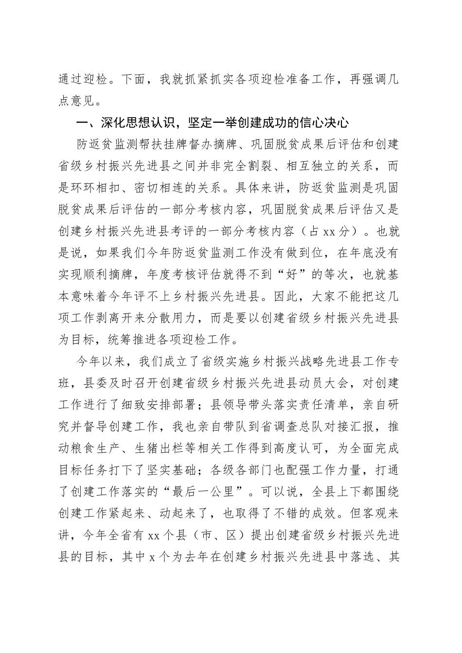 XX领导在创建省级乡村振兴先进县迎检动员部署会上的讲话_第2页