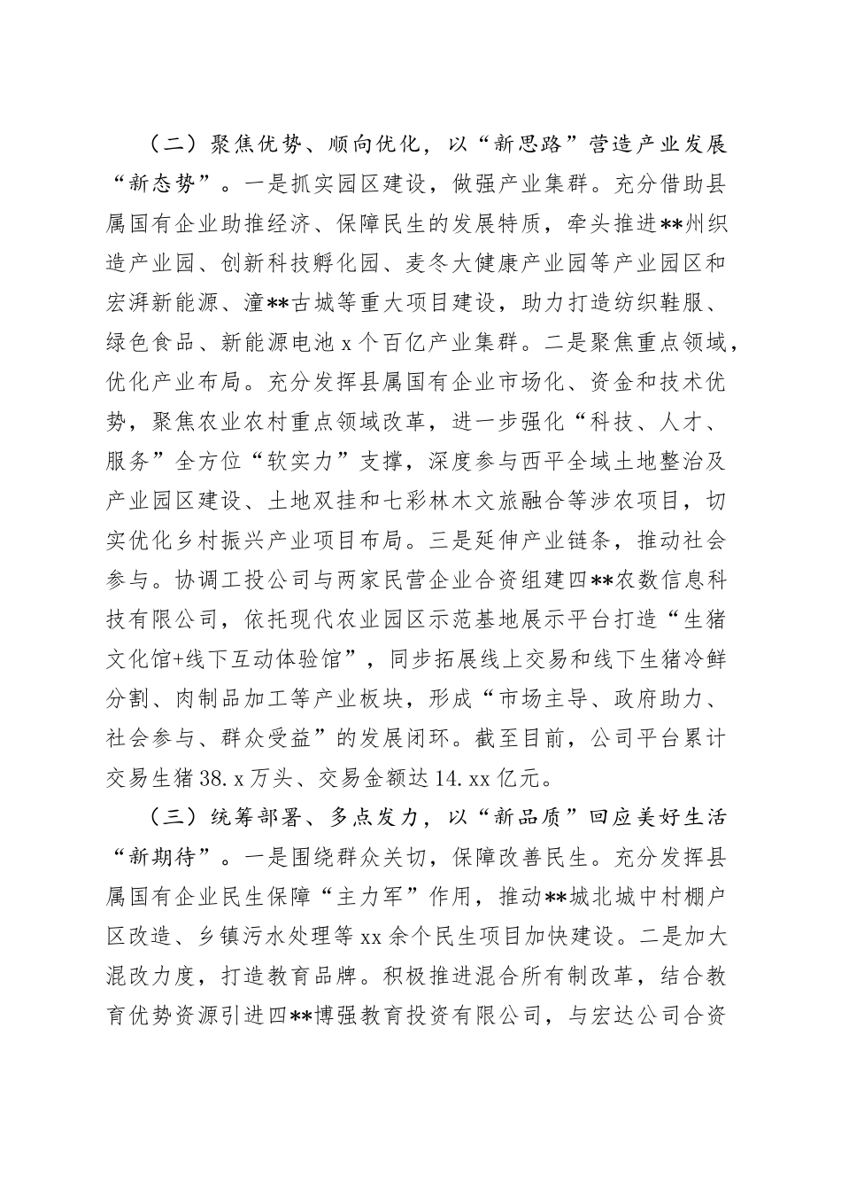 市国企改革三年行动攻坚现场推进会发言材料_第2页