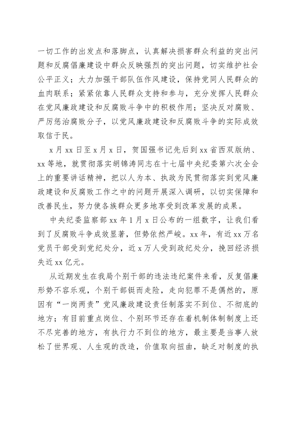 市国税局领导廉政党课讲课稿_第2页