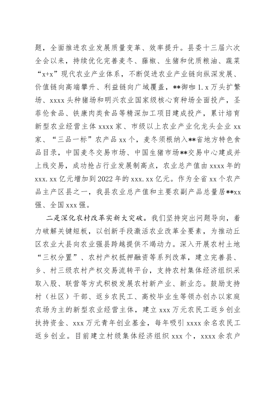 XX领导在县农民丰收节上的致辞_第2页