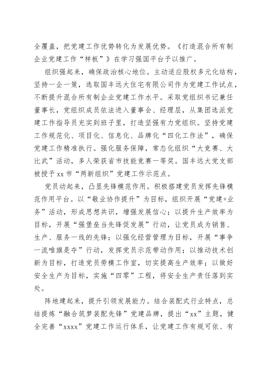 市国资国企系统党建“塑形工程”经验分享(1)_第2页